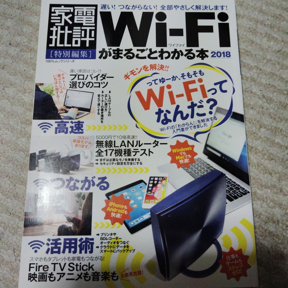 一本读懂Wi‑Fi全貌 2018