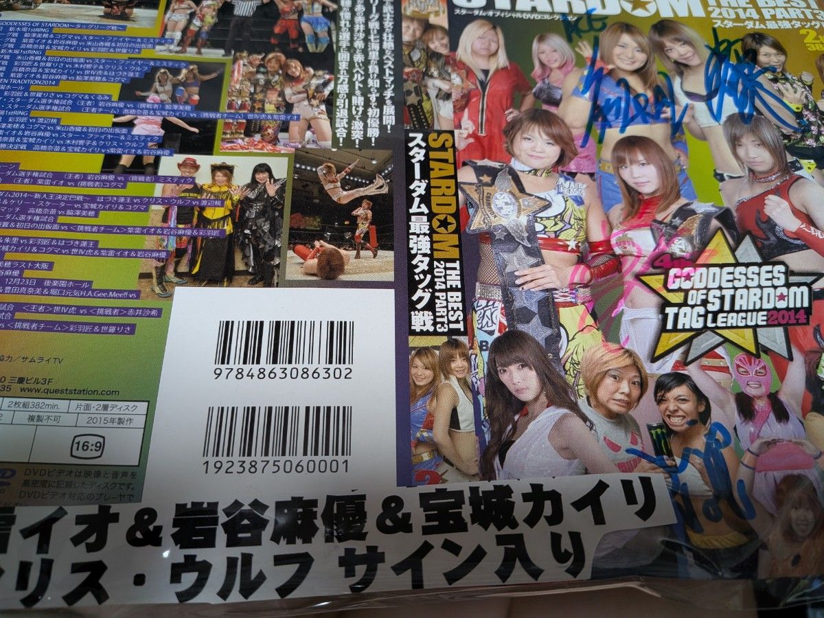 STARDOM最佳2014第三部 星座女神双打联赛 签名版书脊