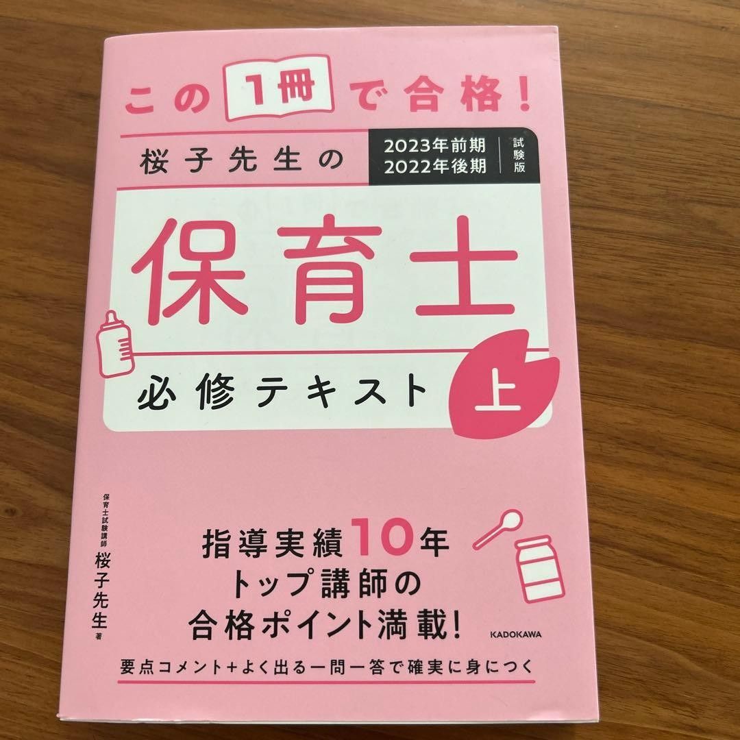 美品樱子老师的保育员必修文本上2023年前期2022年后期测试版樱子老师的保育员必修文本