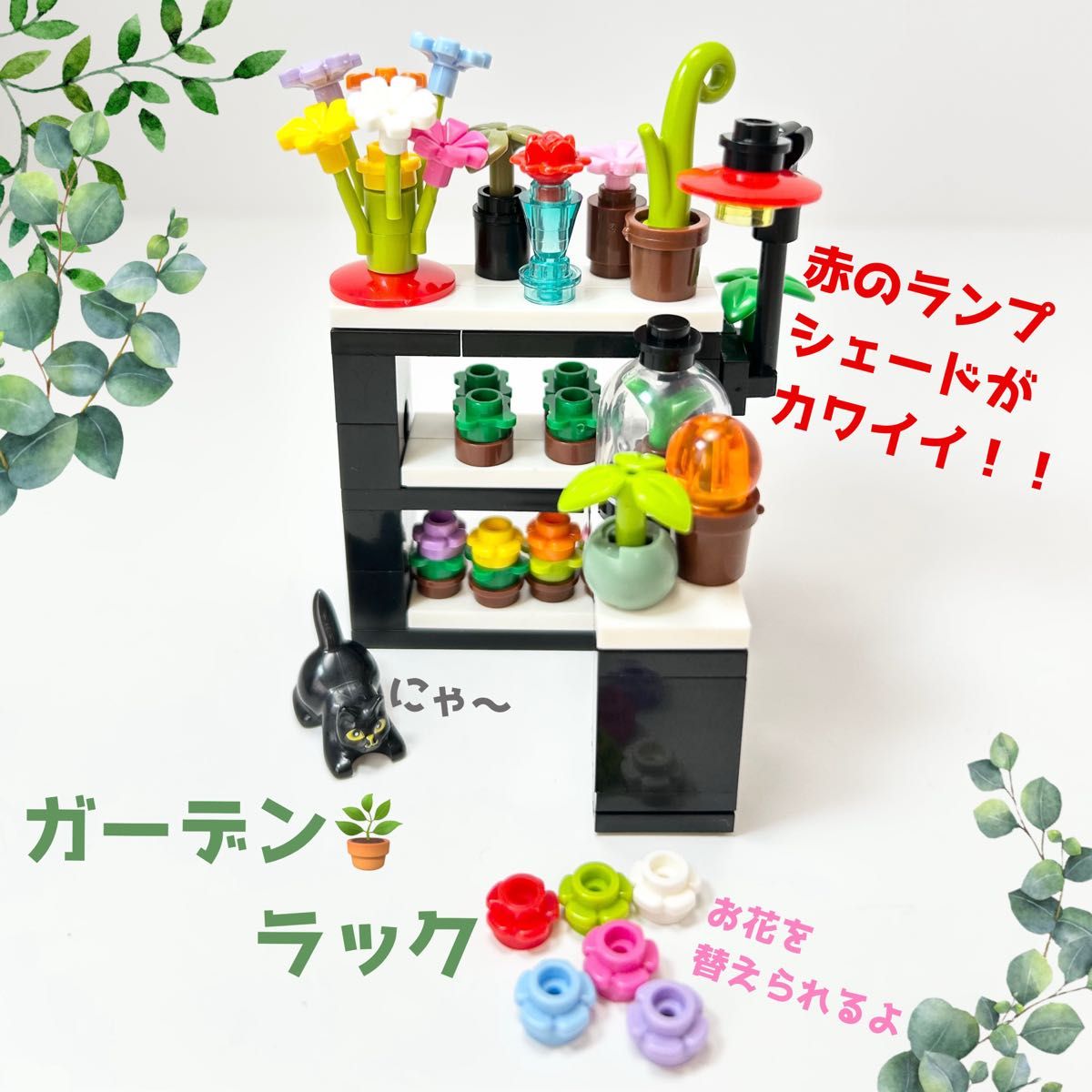 LEGO compatible block red lampshade with kawaii garden rack flower stand with black cat
