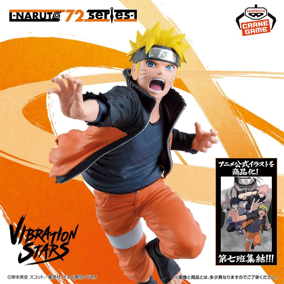 【新品未開封】NARUTO 72 series- 71 VIBRATION STARS うずまきナルト フィギュア