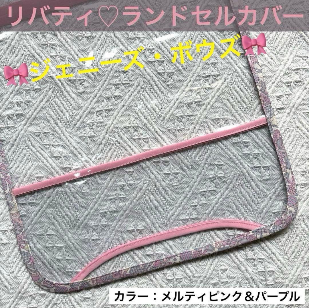 Ransel Cover, Liberty, Genie's Bows, Ribbon, Pink, Purple