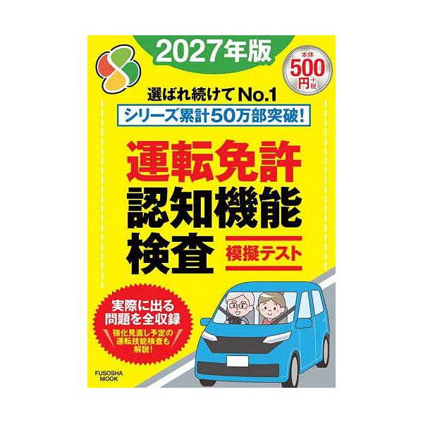 驾驶执照认知功能检查模拟测试 2027年版