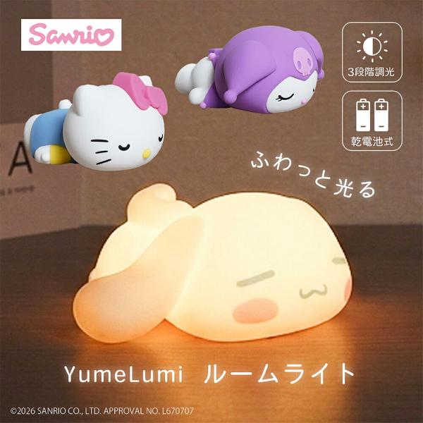 ルームライト サンリオ キャラクター ハローキティ クロミ シナモロール シナモン マスコットライト プレゼント かわいい ギフト YumeLumi