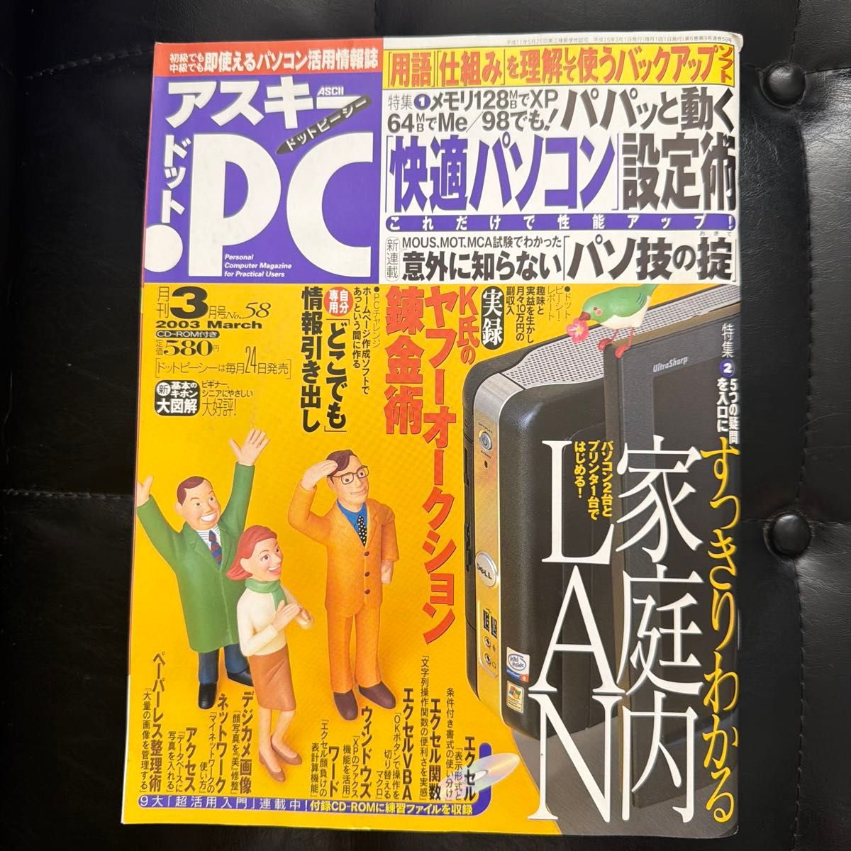 Asky PC 2003年3月号No.58电脑活用情报志