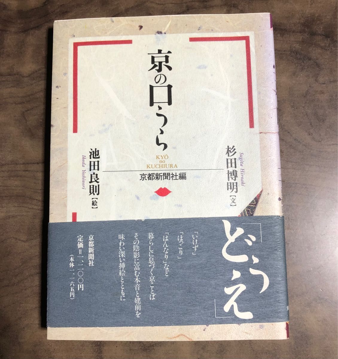 Kyoto's Hidden Side: Kyoto Dialect by Hiroaki Sugita and Yoshinori Ikeda