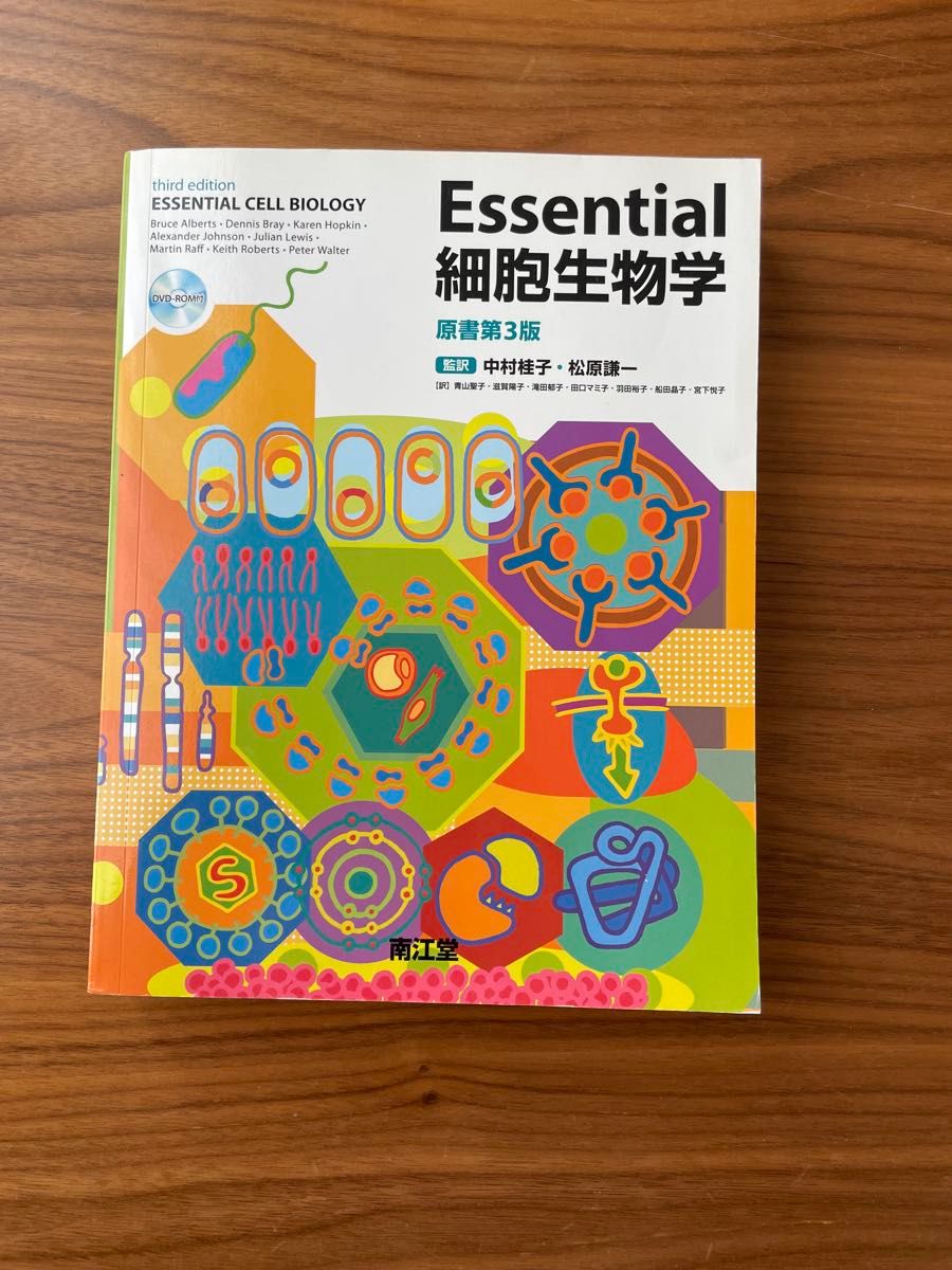 Essential细胞生物学原书第三版南江堂