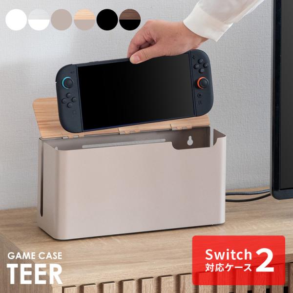 游戏机收纳盒 TEER(蒂尔) 适用于Switch2 游戏机收纳 时尚 Switch2收纳盒 游戏机收纳盒 Switch2保护套 游戏机置物架