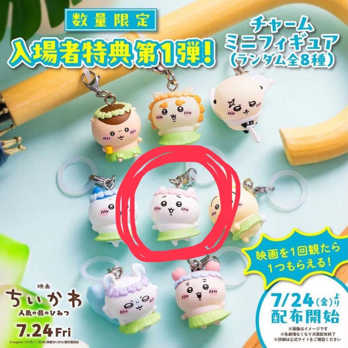 电影 吉伊卡哇 人鱼岛的秘密 入场特典 挂饰迷你玩偶 吉伊卡哇
