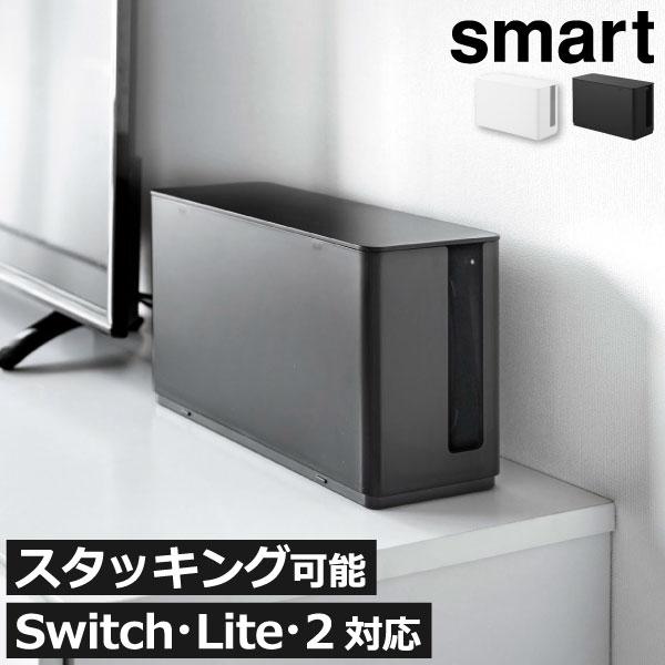 游戏收纳架 Switch 2台游戏机 游戏架 壁挂式 收纳盒 时尚 电视背后 山崎实业 带盖可叠放游戏设备收纳盒 智能 smart