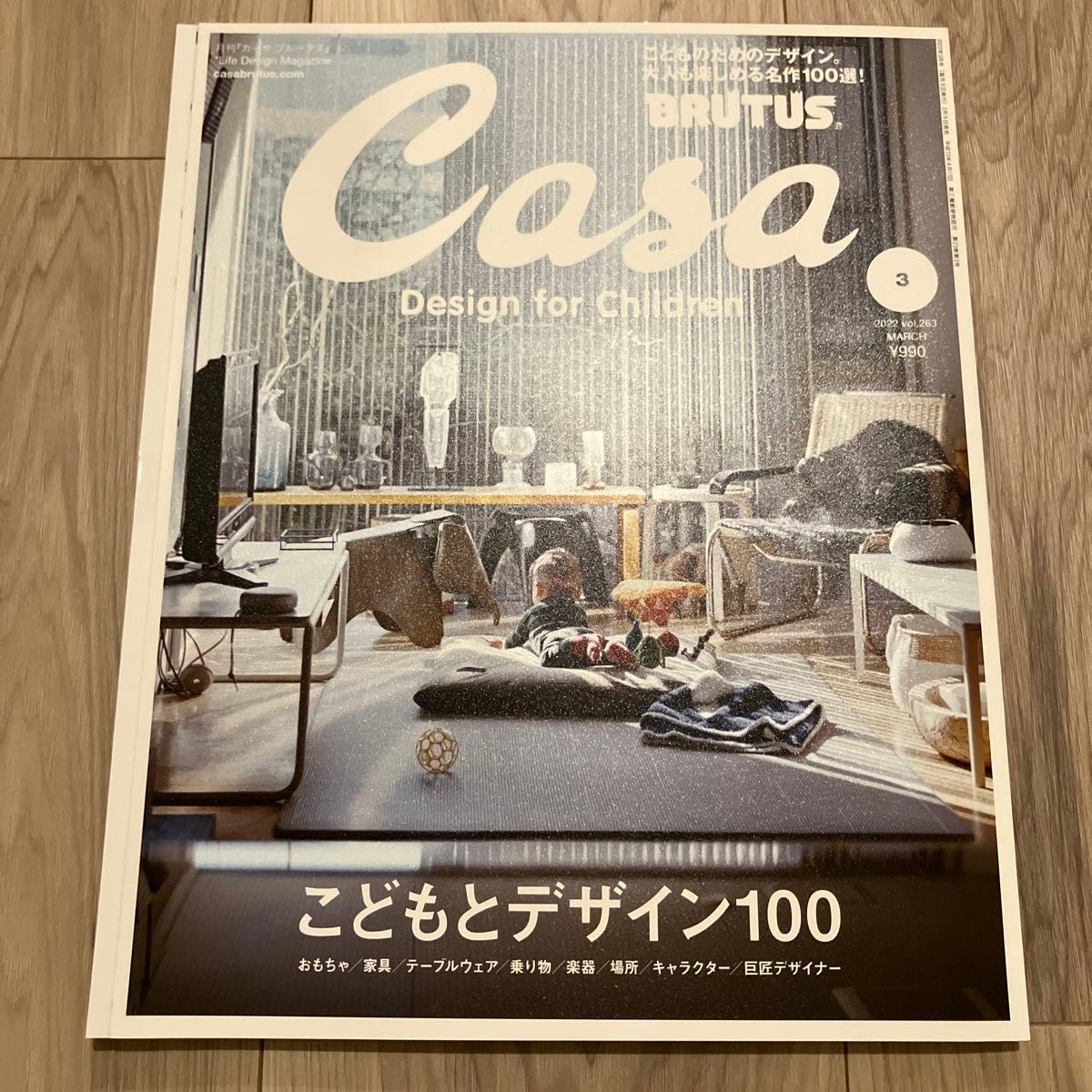 Casa BRUTUS 2022年3月号 儿童与设计100