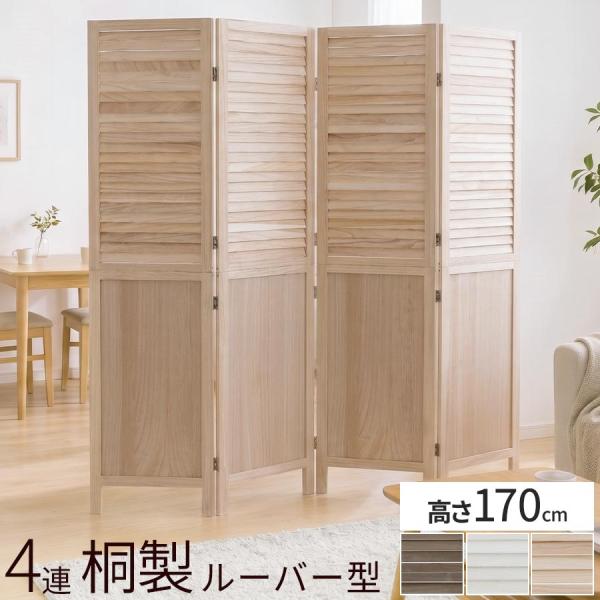 屏风 隔断 百叶窗 分隔屏 分隔板 房间 西式 和式 四连体 隔断 遮挡 办公室 角度可调 木质 桐木 轻便 时尚