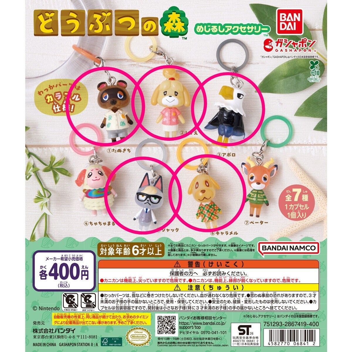 Lowest Price! Animal Crossing Mejirushi Gacha Tanuki Shizue Apollo Jack Caramel Keychain Figure