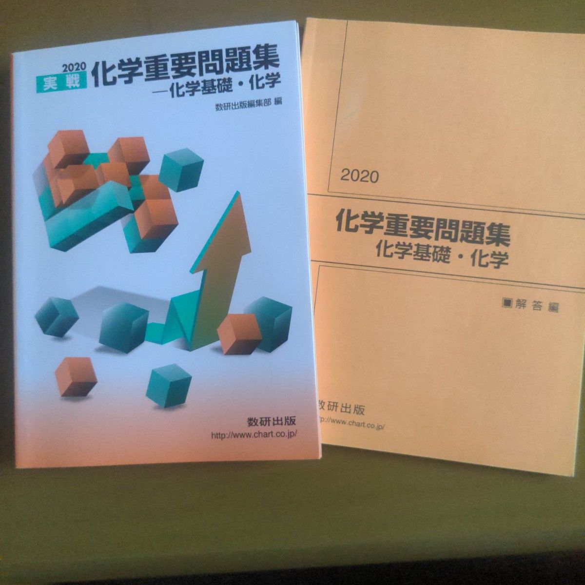 2020 实战 化学重要问题集 化学基础·化学 数研出版 附解答篇
