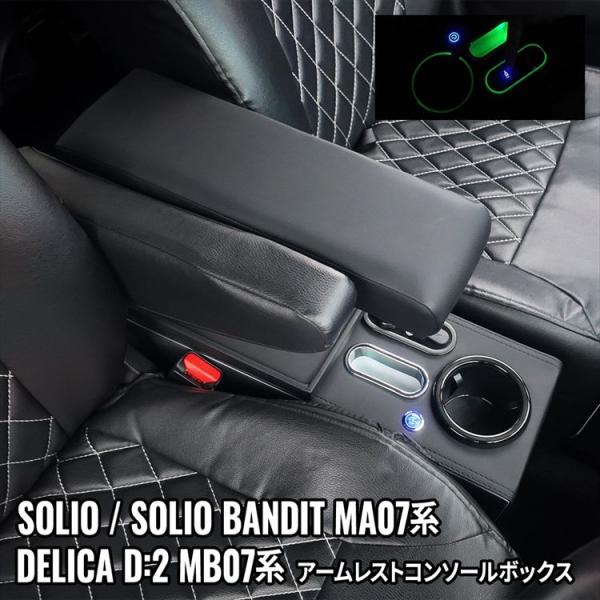 爆買 SUZUKI SOLIO MB07系/DELICA D2 MB07系 中央扶手箱 车载收纳储物盒