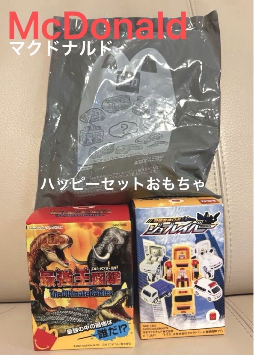 麦当劳开心乐园餐玩具 多美卡 最强王图鉴 乔布莱弗