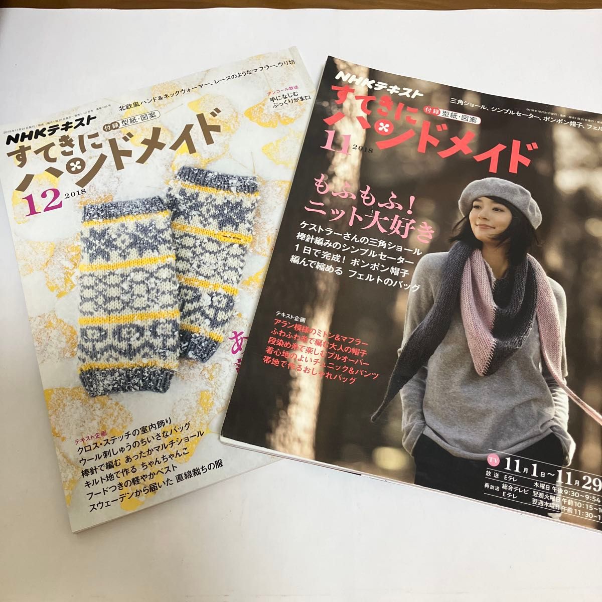 《精彩手工》2018年12月号+11月号 2册套装