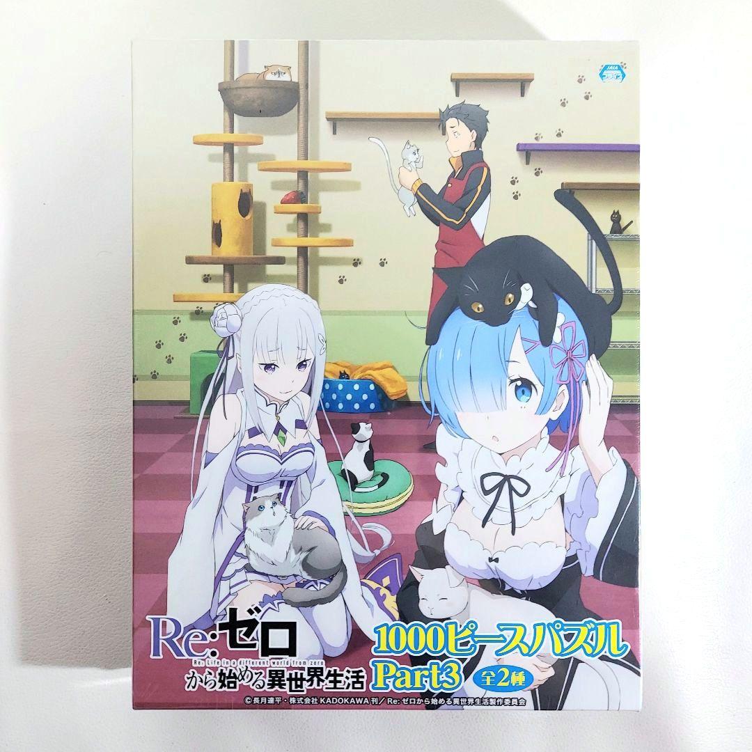 【【未开封】动画 Re:Zero 角色周边 拼图 1000片