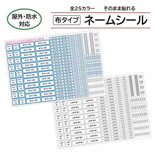 名前シール 大人 介護 業務用 お名前シール ネームシール 布用 ノンアイロン 耐水 防水 備品 大人 シンプル 保育園 幼稚園 小学校 入園 入学