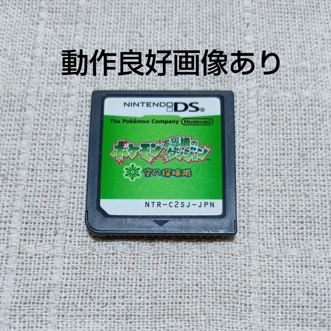【DS】神奇宝贝不可思议的迷宫天空的探险队 ※ 只有软件 ※