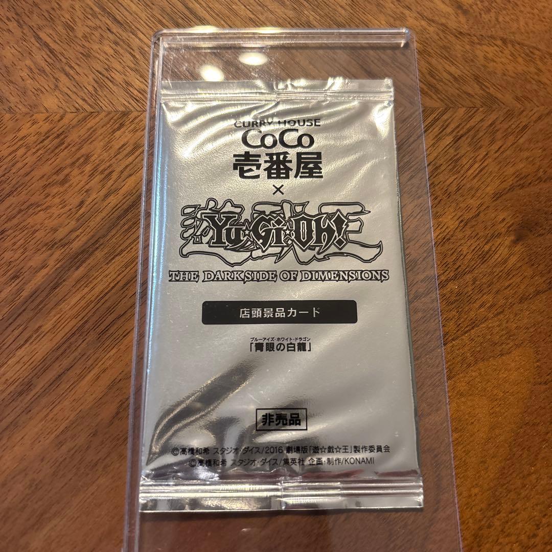 Yu-Gi-Oh! Blue-Eyes White Dragon CoCo Ichibanya Non-Sale Item, Unopened