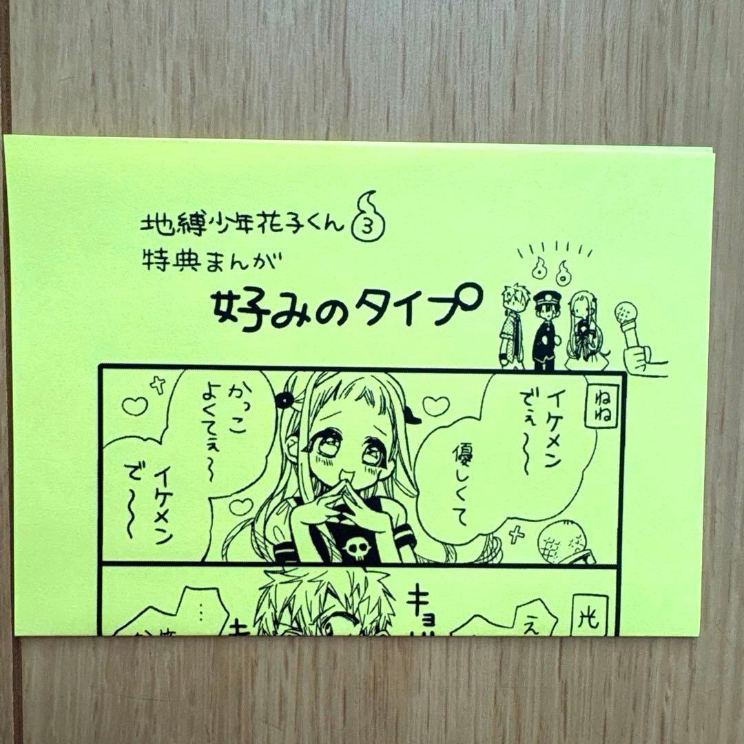 地缚少年花子君 第3卷 精文馆 特典漫画 理想型 纸张