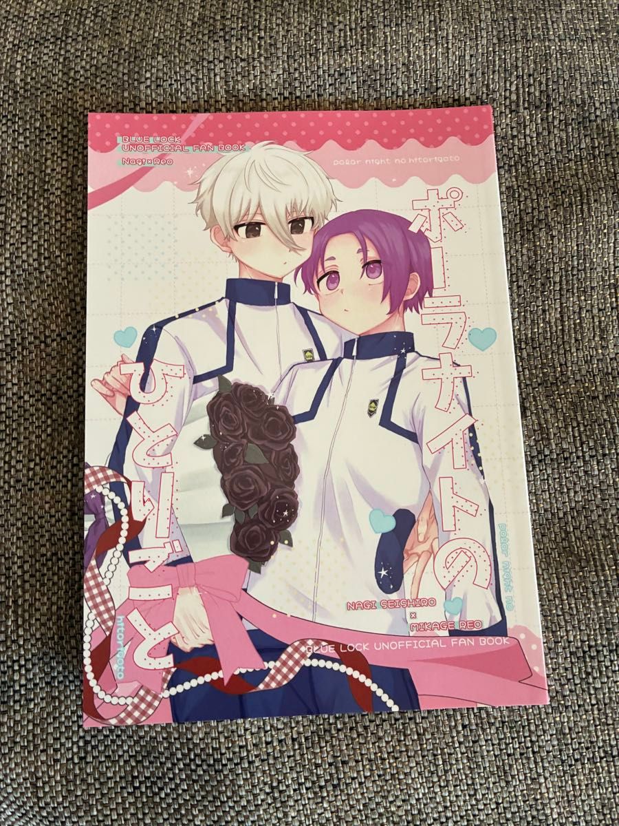 Nagareling doujinshi