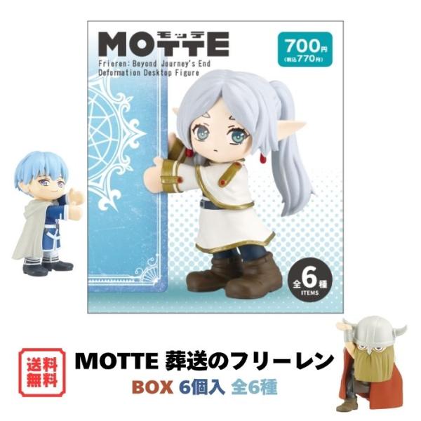 MOTTE送葬的frelen BOX (6个装) eftoizu 2026年8月10日发售花样滑冰全6种拿着卡和笔