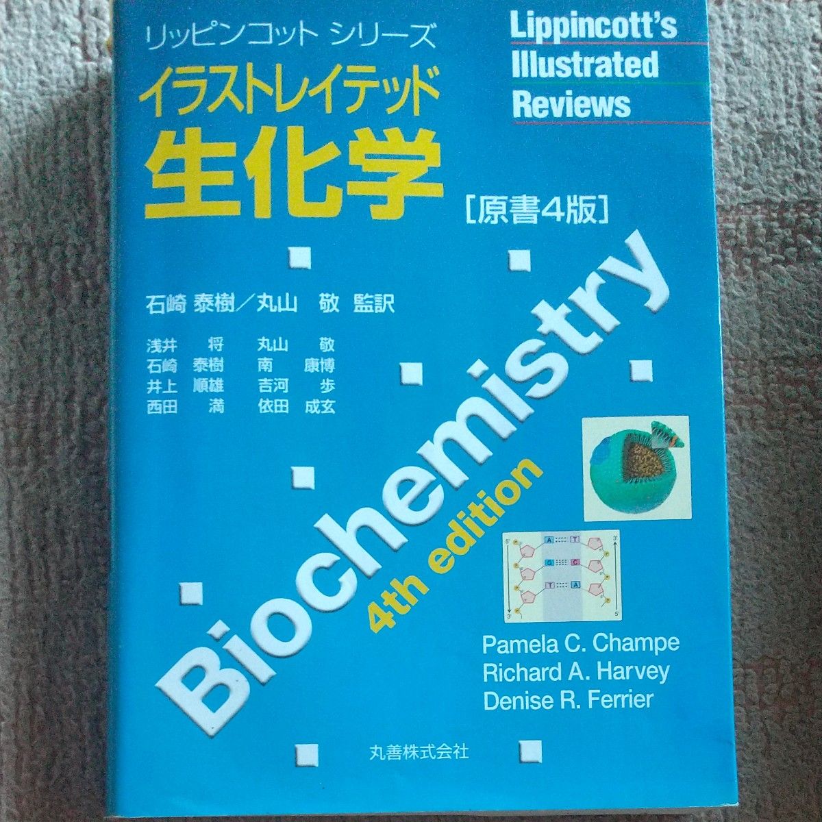 插图生物化学原书4版
