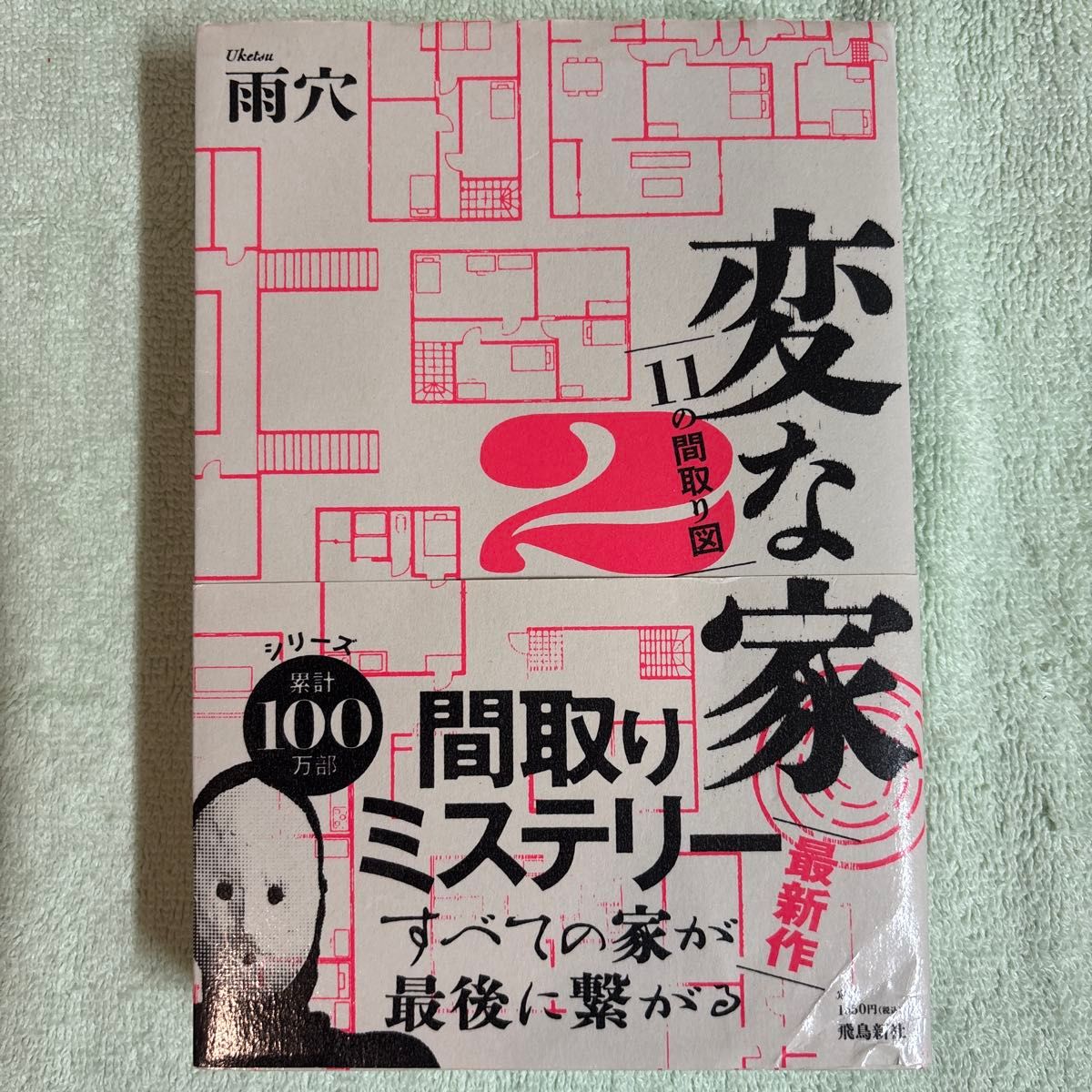 怪屋2 11个户型图 雨穴 著