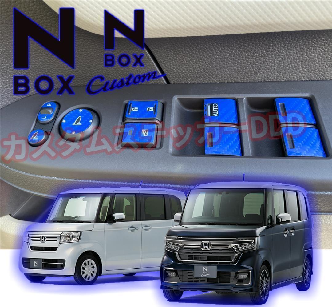 本田 N-BOX 前电动窗户开关面板 5D 蓝色贴纸 蓝色