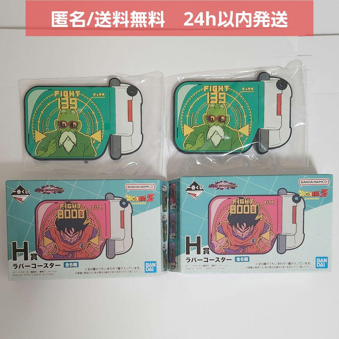一番赏 龙珠 VS 合集Amazing H奖 橡胶杯垫