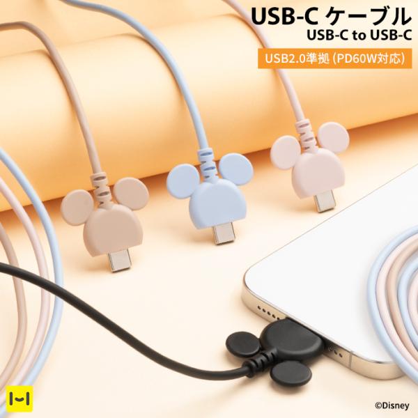 迪士尼角色USB 2.0 CABLE TYPE-C to TYPE-C 1.5m (米奇图标) 迪士尼商品迪士尼项目Disney