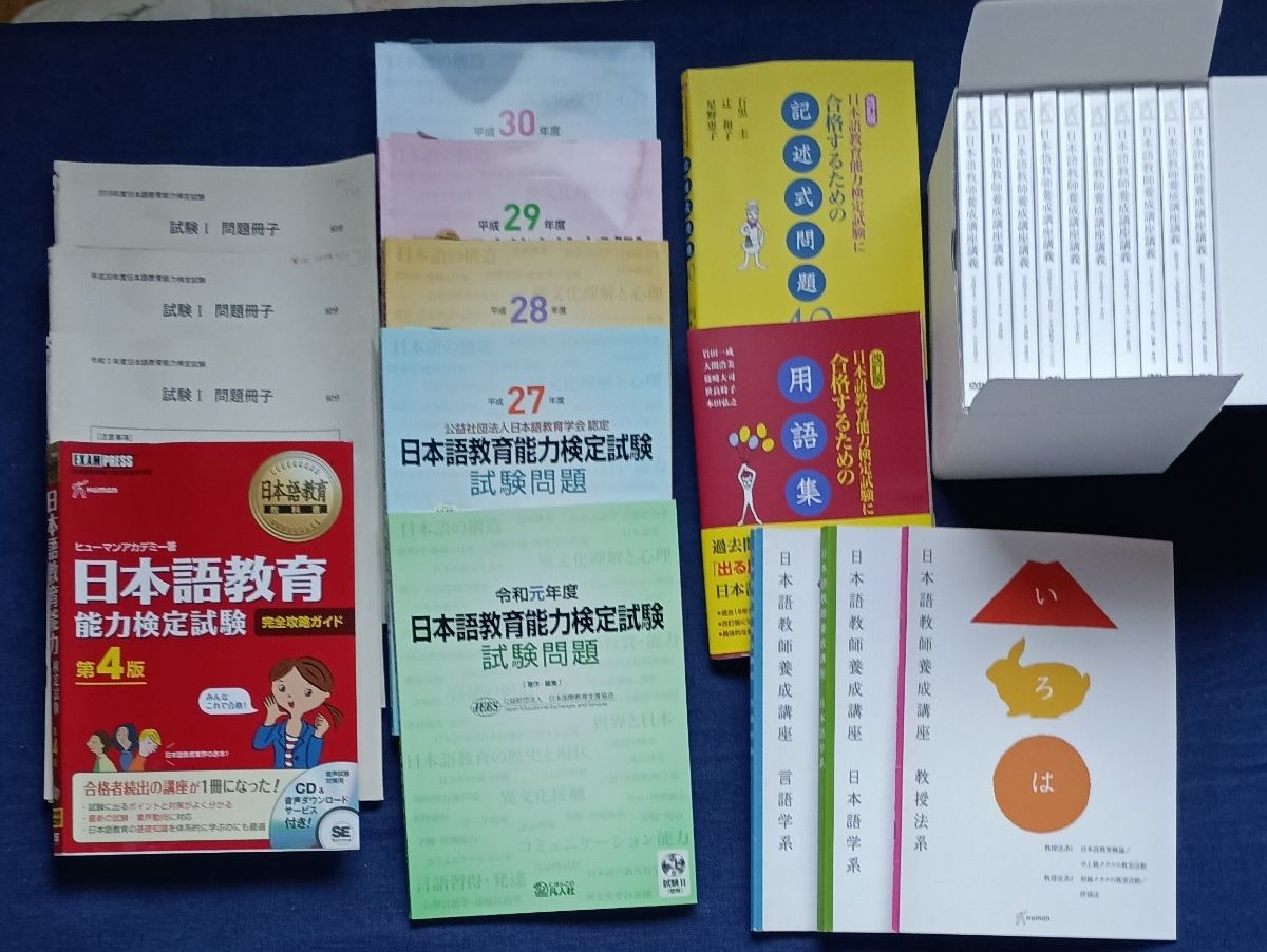 日本語教育能力検定試験　勉強セット