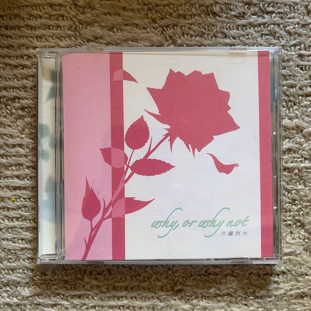 雾切响子 why, or why not CD 寒蝉鸣泣之时 片尾曲