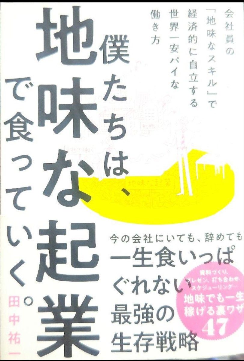 我们靠低调的创业谋生  田中祐一