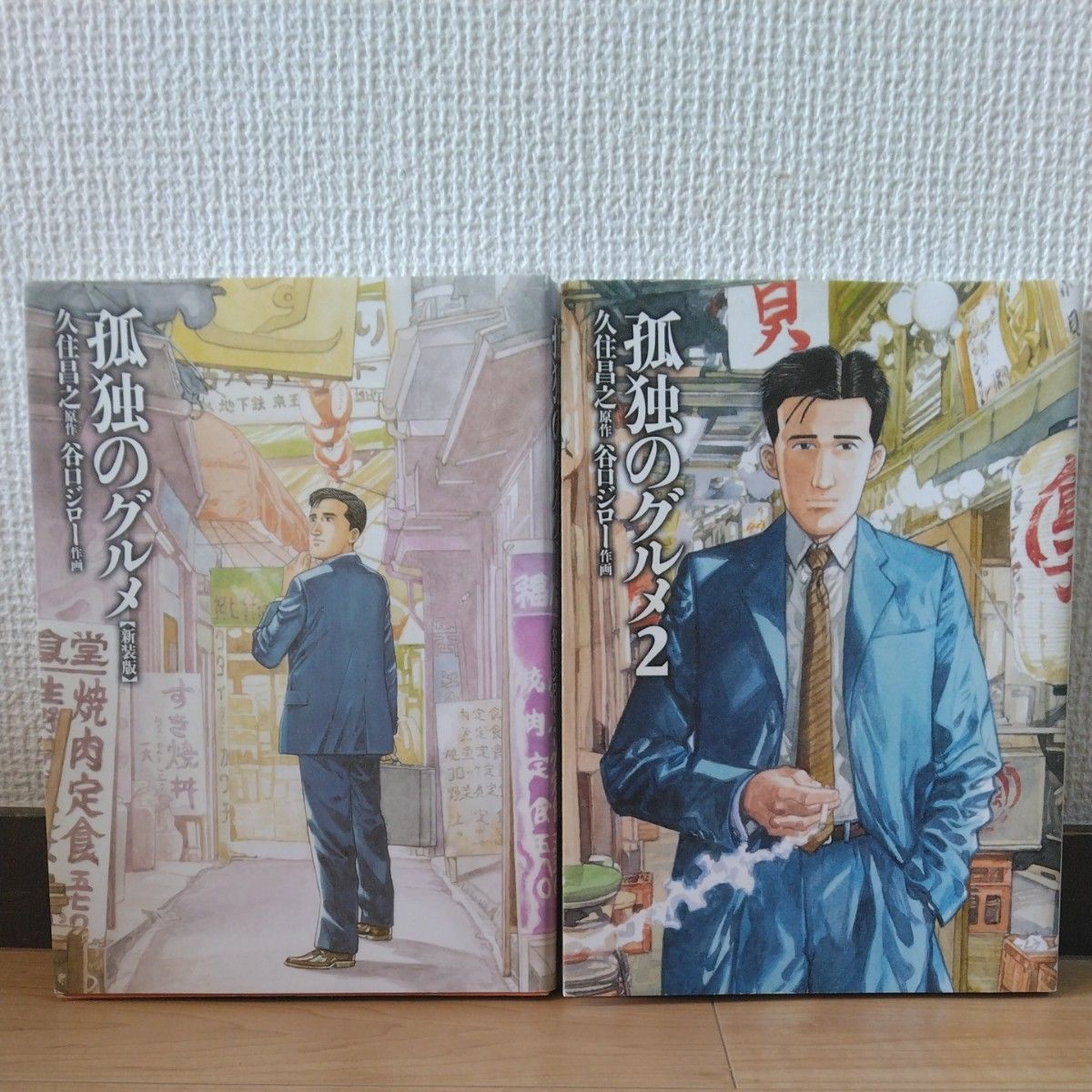 孤独的美食家＆孤独的美食家2 第2卷套装 久住昌之 谷口治郎