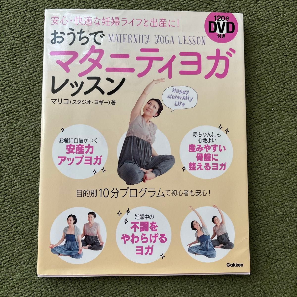 在家进行孕期瑜伽课程