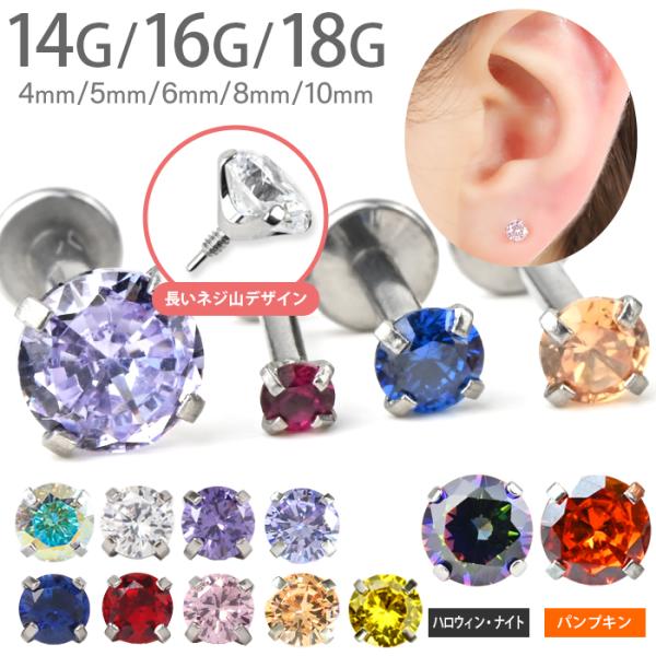 9月10月の限定カラー入荷 ボディピアス バーベル 14G 16G 18G ラウンド ジュエル 立爪 金属アレ対応 ステンレス 立爪シリーズ