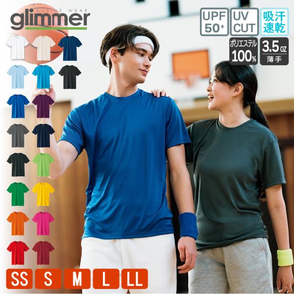 T恤 男女通用 短袖 纯色 3.5盎司 闪光 glimmer 00350-AIT 交织面料 干爽速干 吸汗 防紫外线 内搭 运动 训练