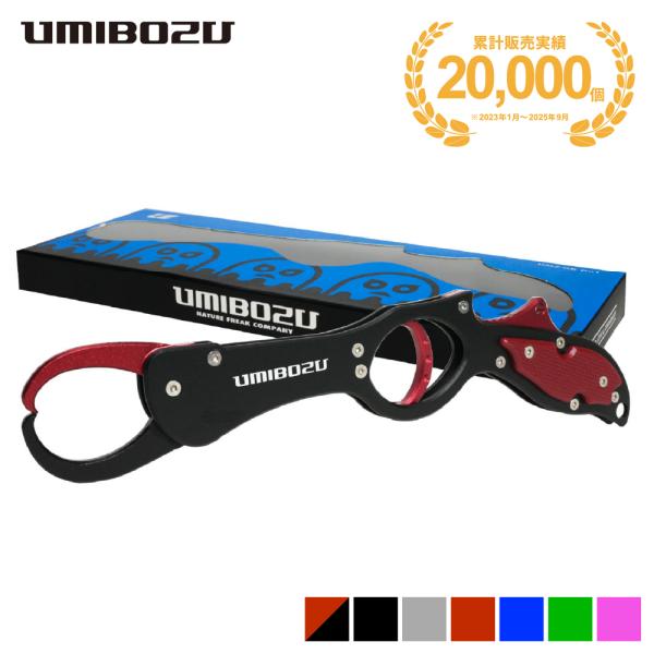 フィッシュグリップ UMIBOZU ウミボウズ 魚つかみ フィッシュキャッチャー ピストル型 軽量 アルミ 防錆