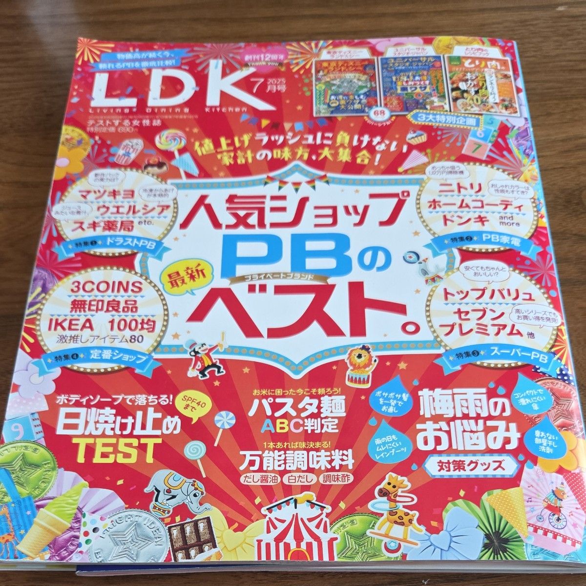 LDK杂志 LDK（エルディーケー） 2025年7月号 （晋游舍）