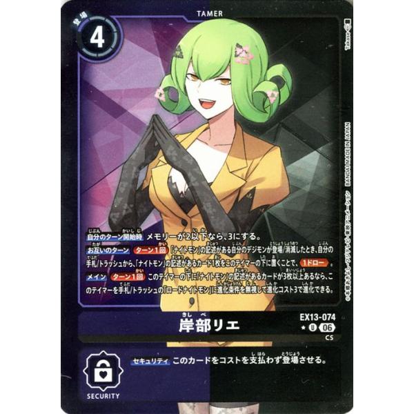 数码宝贝卡牌游戏 岸部莉绘(EX13-074) 平行稀有度_普通 CHIVALROUS XIII(EX13) | 数码卡 Kishibe Rie DIGIMON