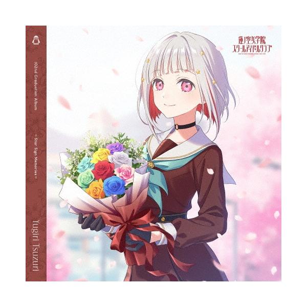 佐佐木琴子 智能手机应用《Link!Like!Love Live!》莲之空女学院学园偶像俱乐部 102nd毕业CD