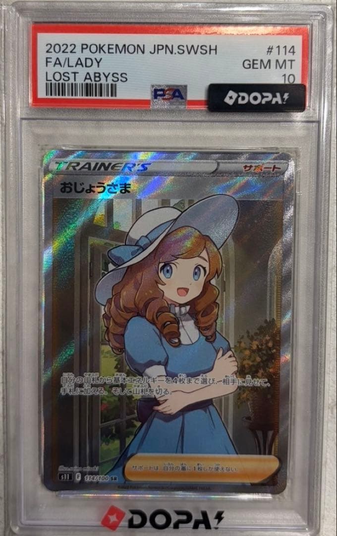 Uncle SR PSA10 Pokemon Card Lost Abyss