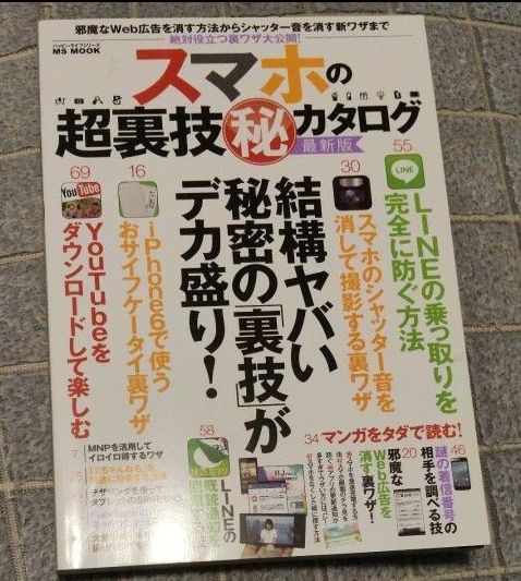 智能手机超实用秘籍手册 MS MOOK 幸福生活系列 智能手机 Android