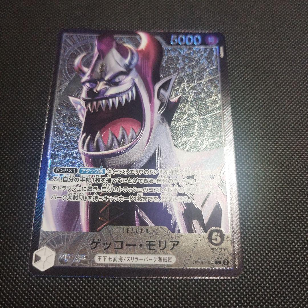 One Piece Card Gecko Moria Reader Parallel Model Number: OP06-080