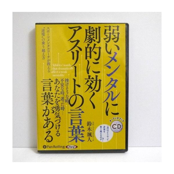 《有声读物CD对弱智有戏剧性效果的运动员的话》铃木飒人