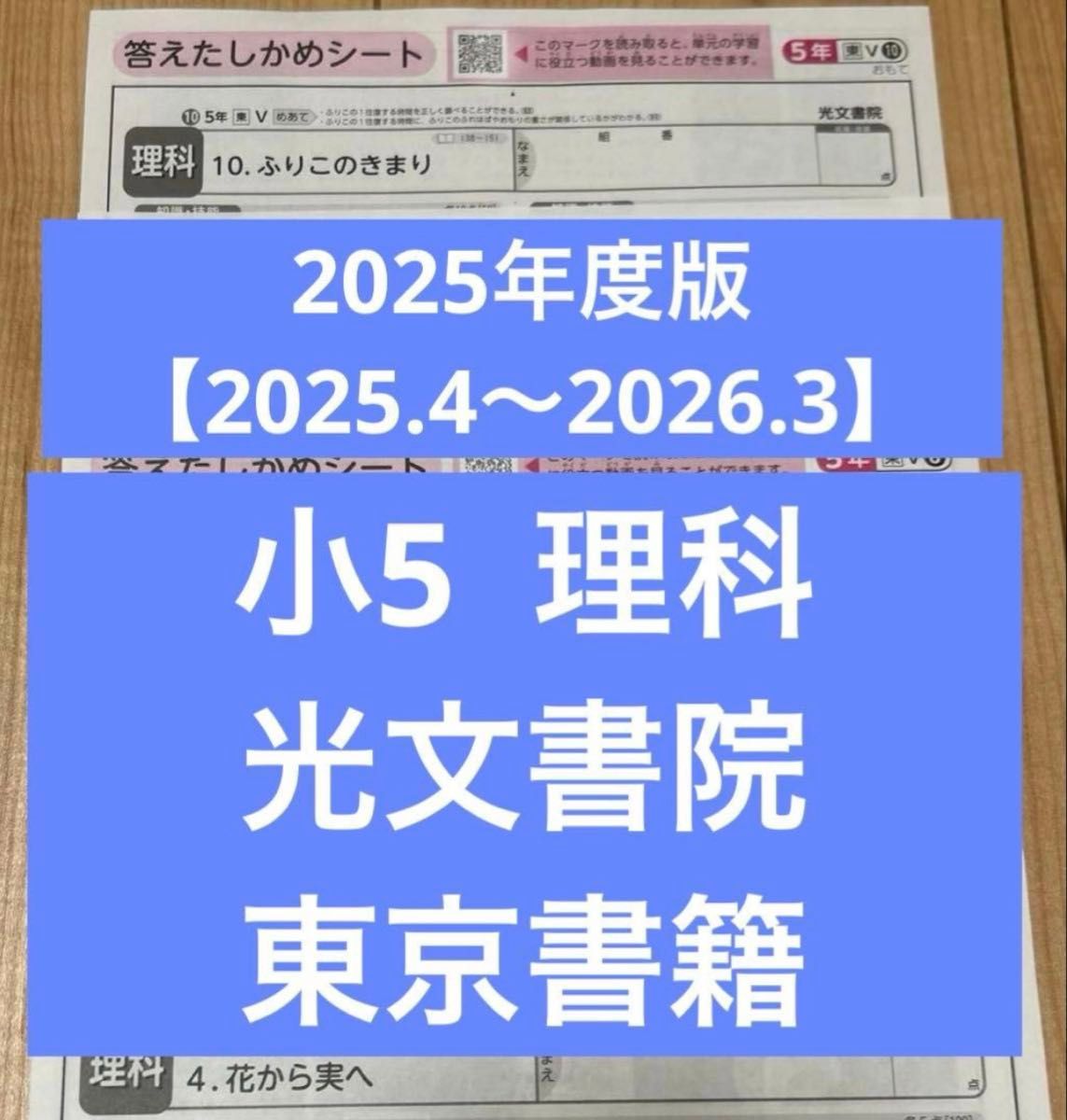 【2025年度版】彩色测试 答案 填写答题卡 理科 小学五年级 光文书院 V测试 东京书籍