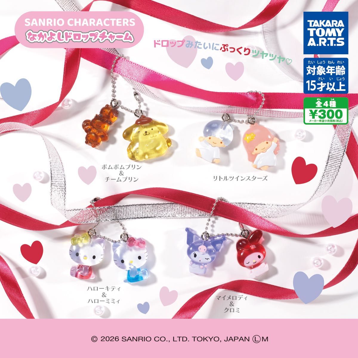 三丽鸥角色很好drop charm